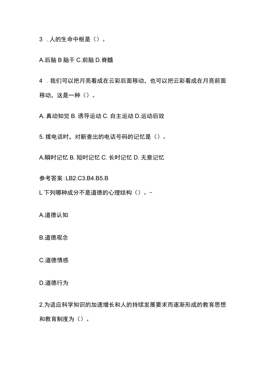 教师资格考试模拟测试题库核心考点含答案r.docx_第3页