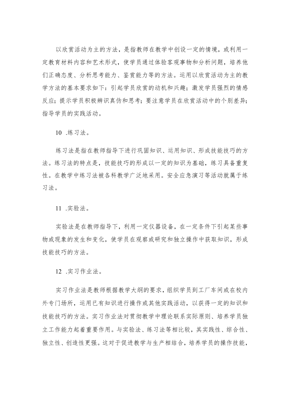 安全教育与培训24法.docx_第2页