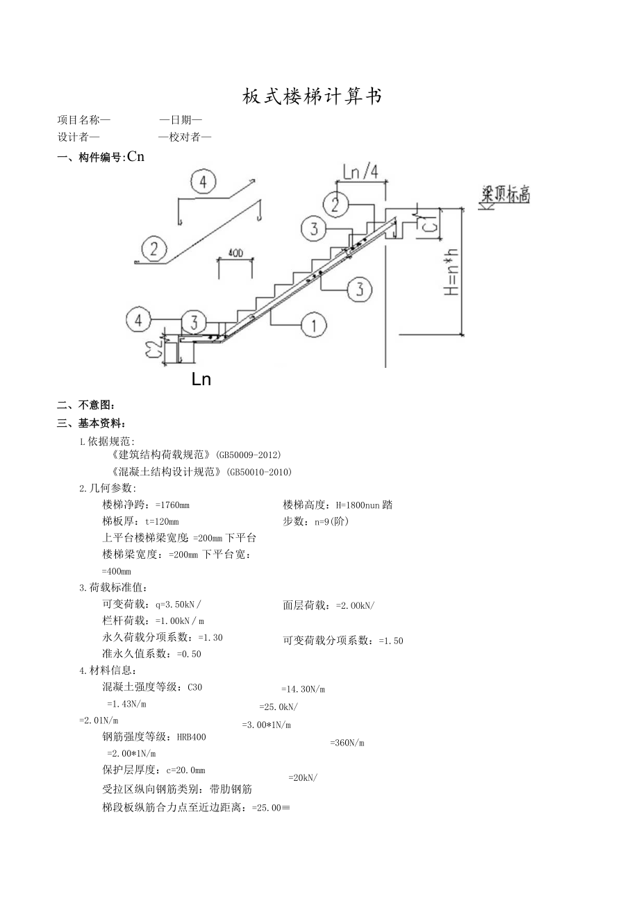 屋面ATI楼梯计算书.docx_第1页