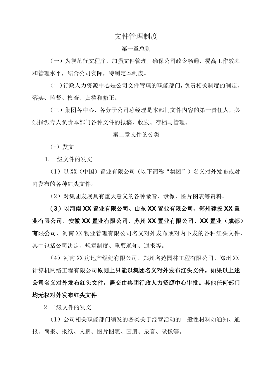 文件管理制度.docx_第1页