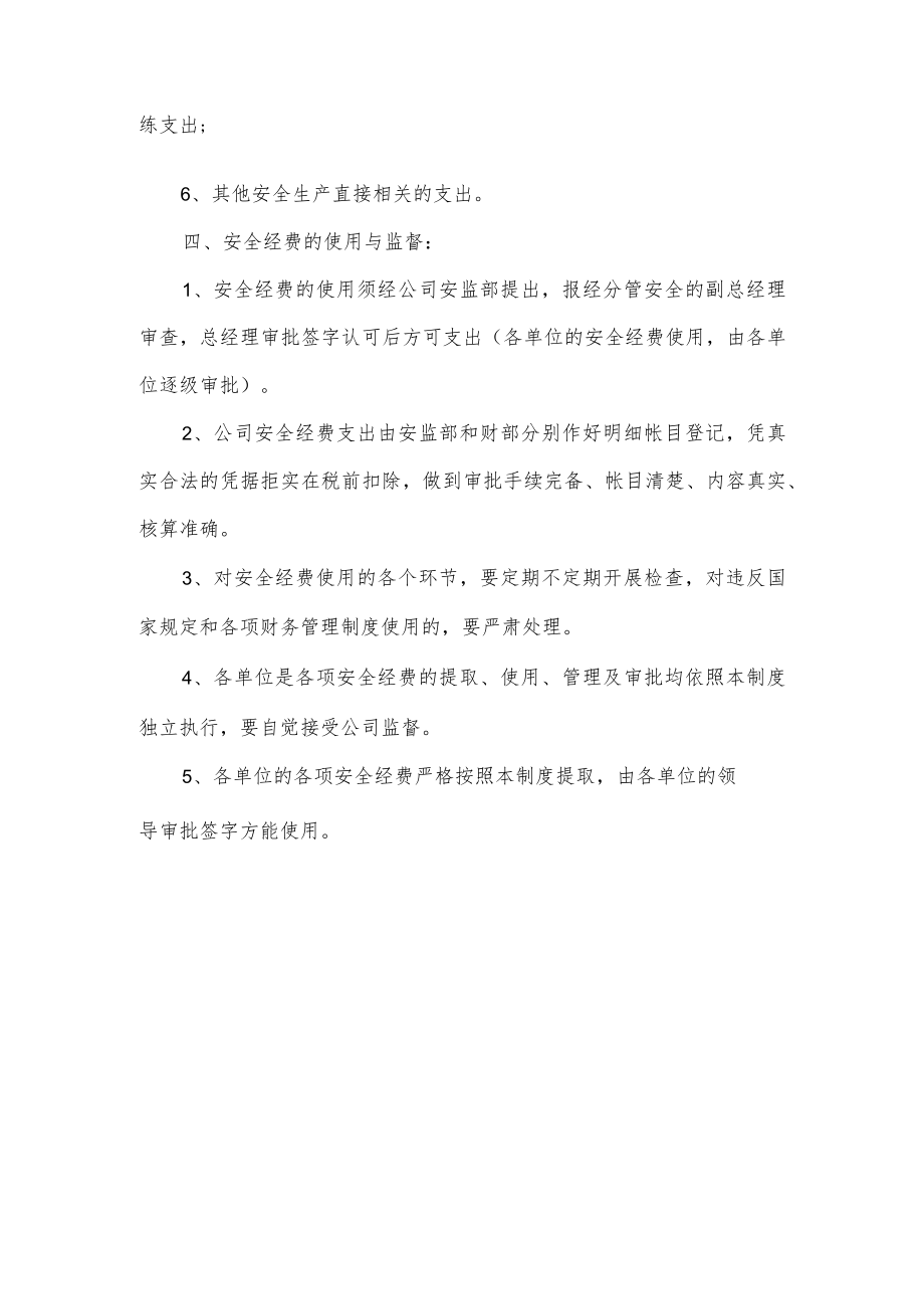 应急投入保障制度.docx_第2页