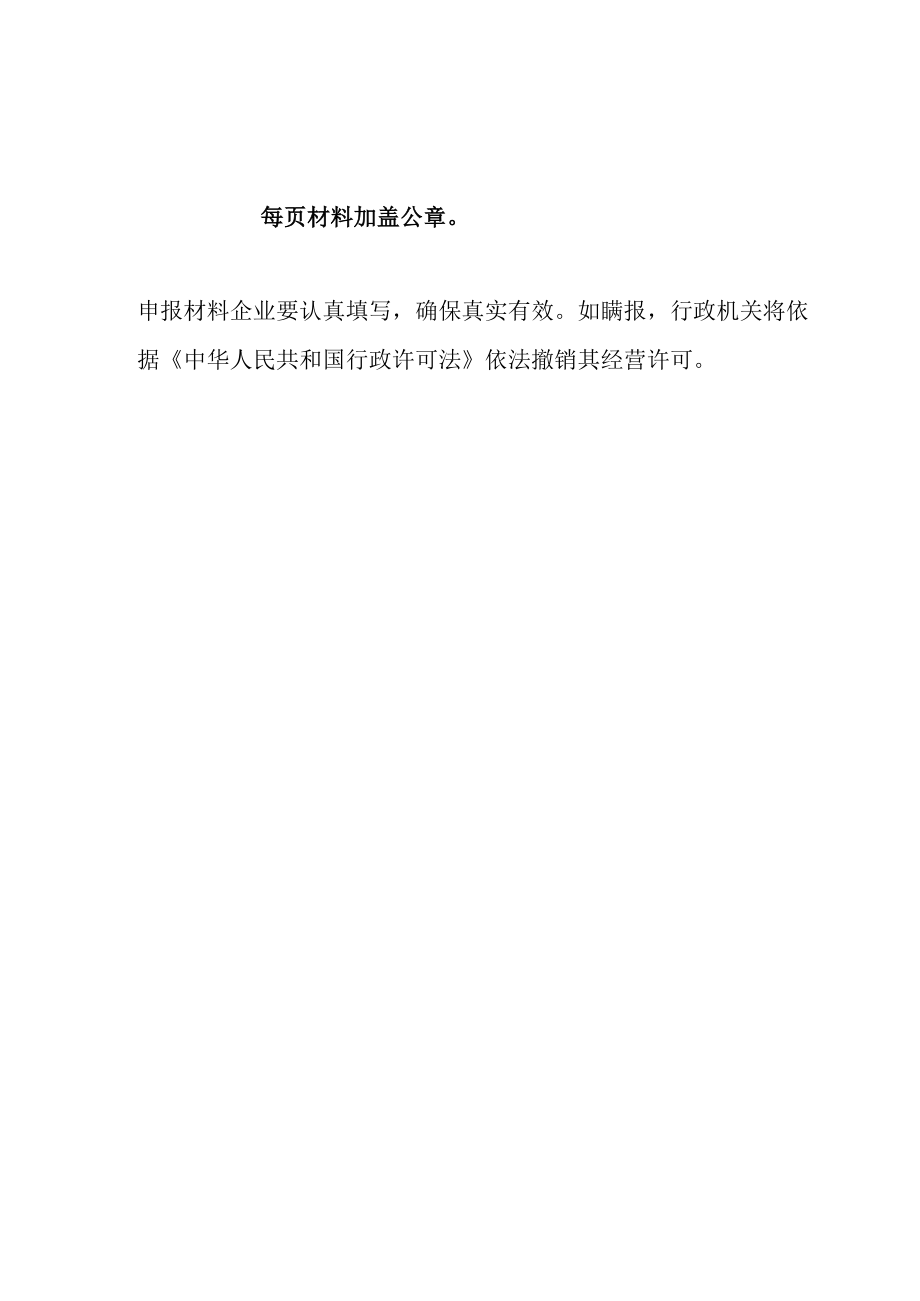 延续申请材料告知单.docx_第2页