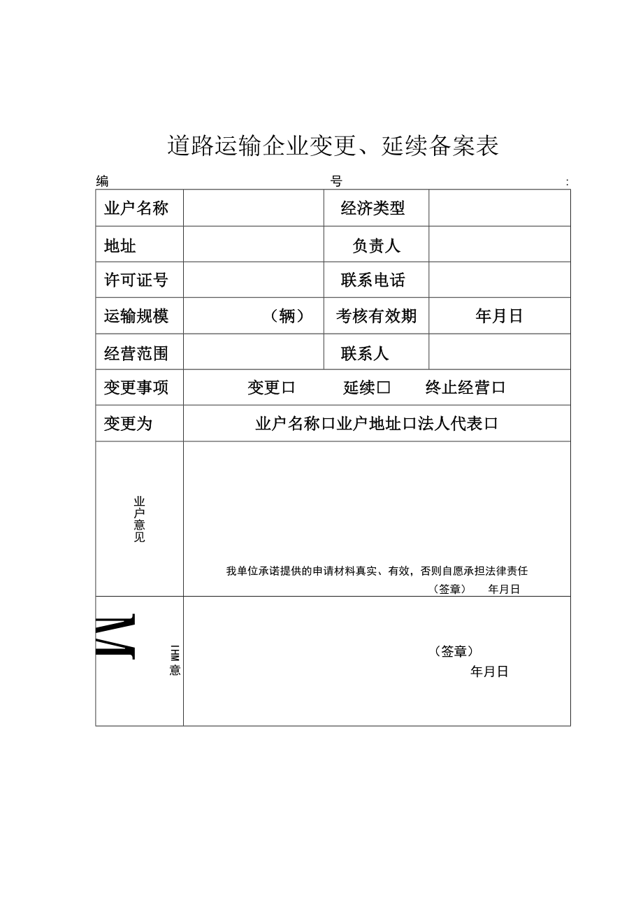 延续申请材料告知单.docx_第3页