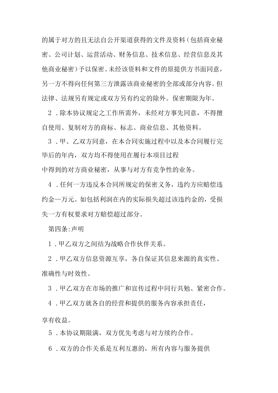 建材公司与装修公司战略合作协议书.docx_第2页