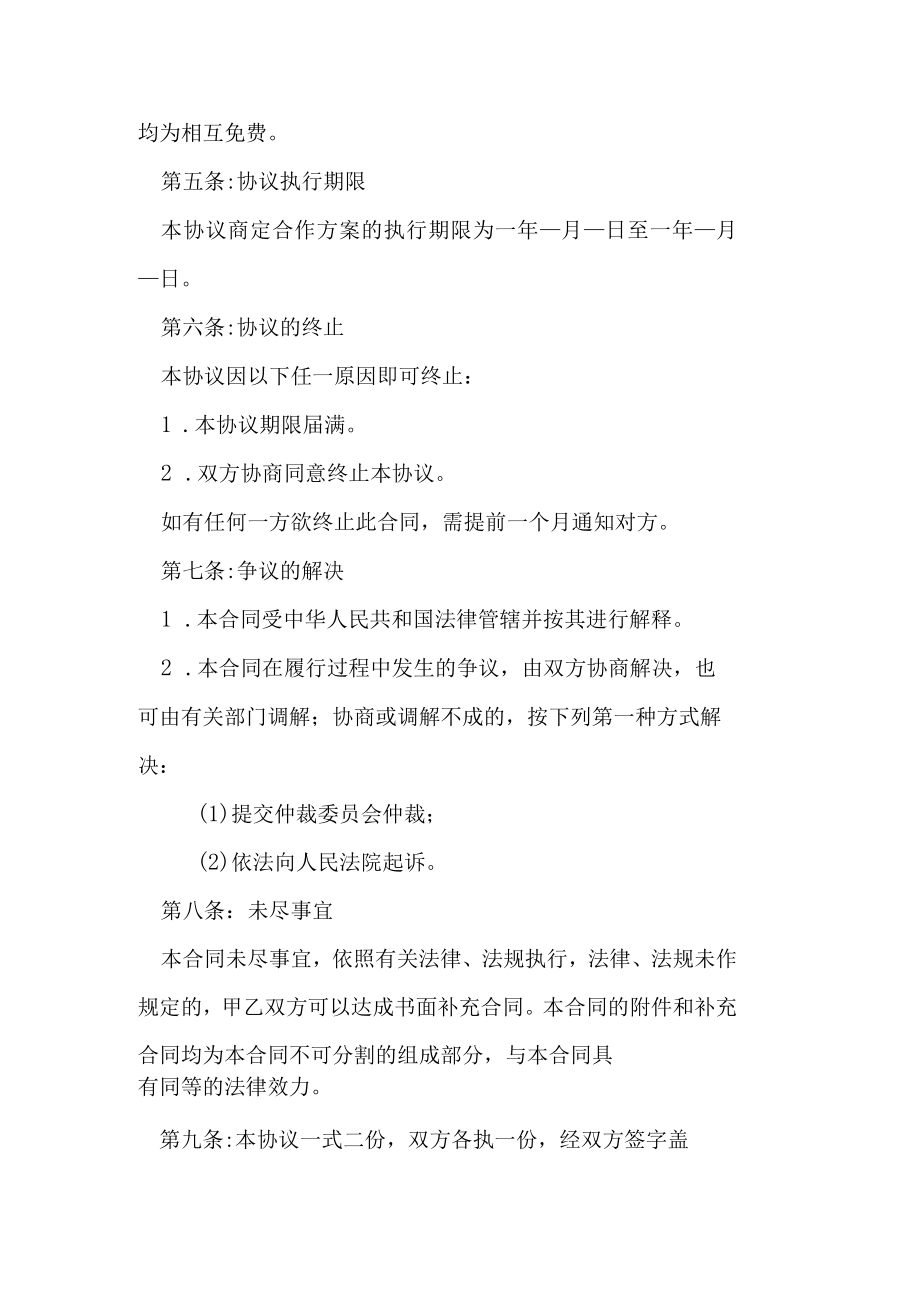 建材公司与装修公司战略合作协议书.docx_第3页