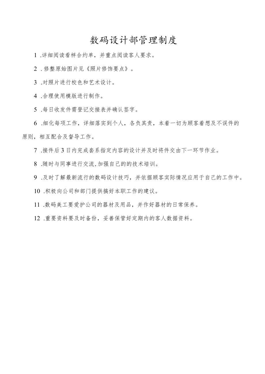 数码设计部管理制度.docx_第1页