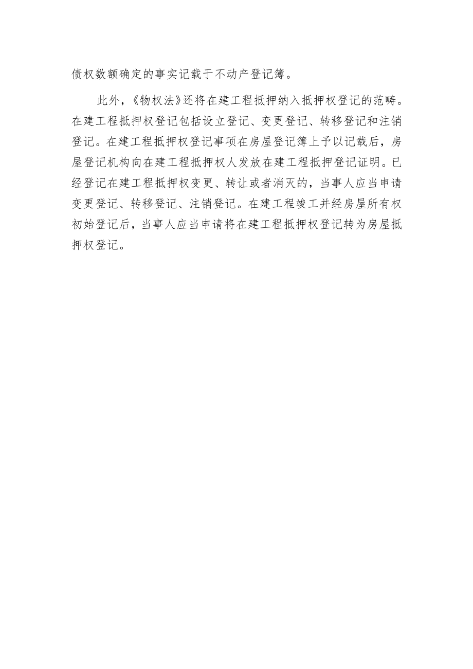 最高额抵押权登记.docx_第2页