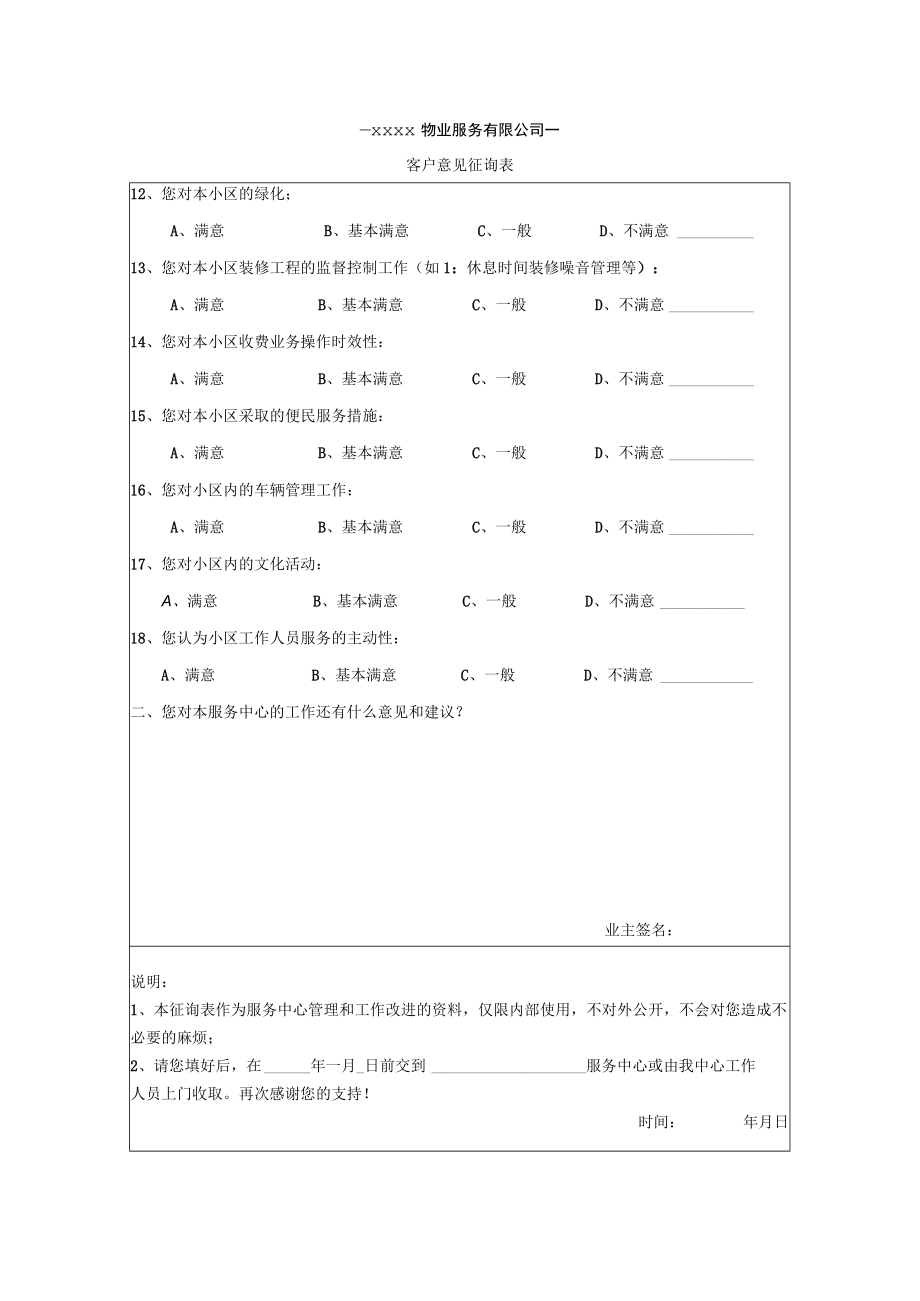 客户意见征询表.docx_第2页