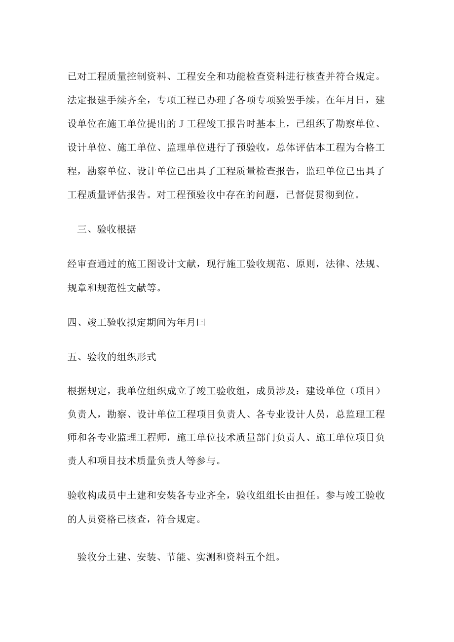 工程竣工验收实施方案.docx_第2页