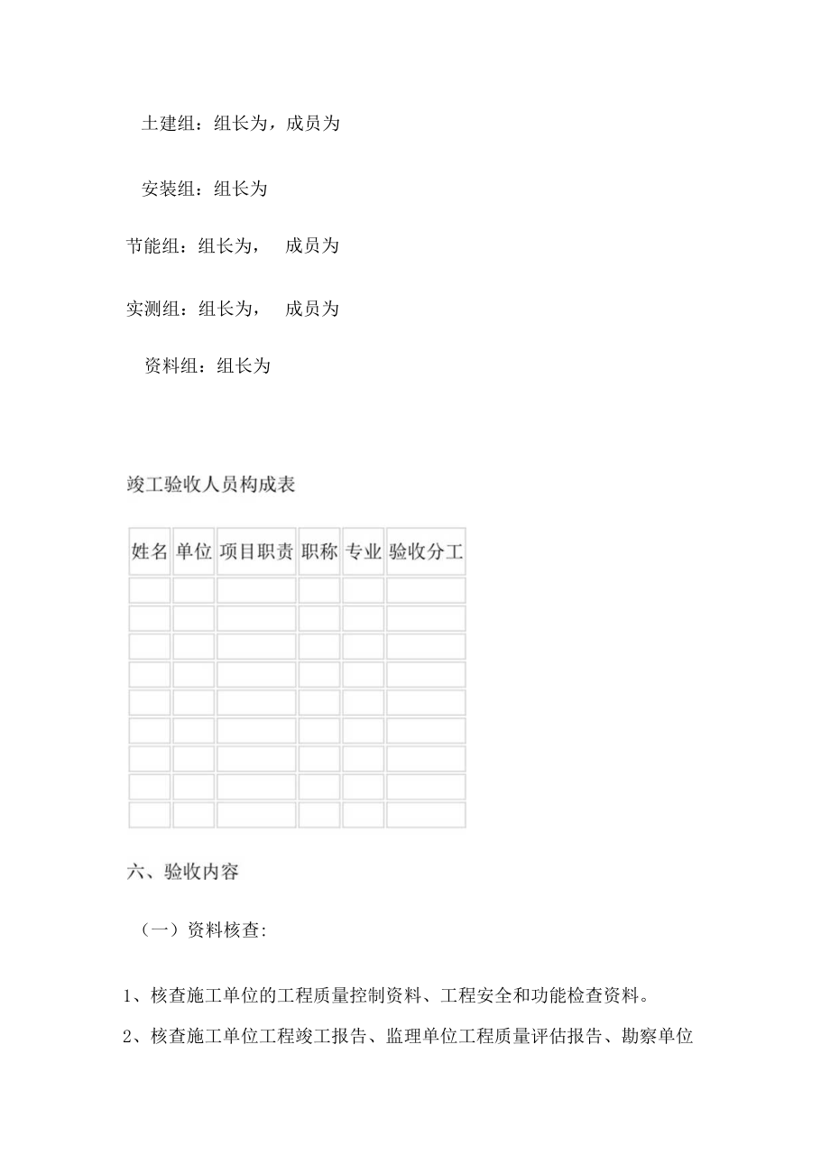 工程竣工验收实施方案.docx_第3页