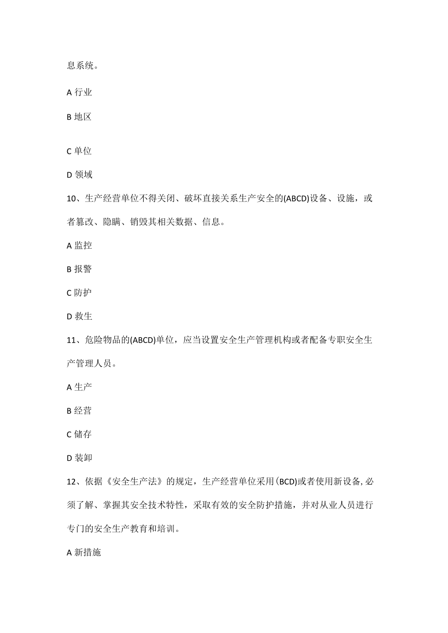 安全生产知识竞赛（多项选择题）.docx_第3页