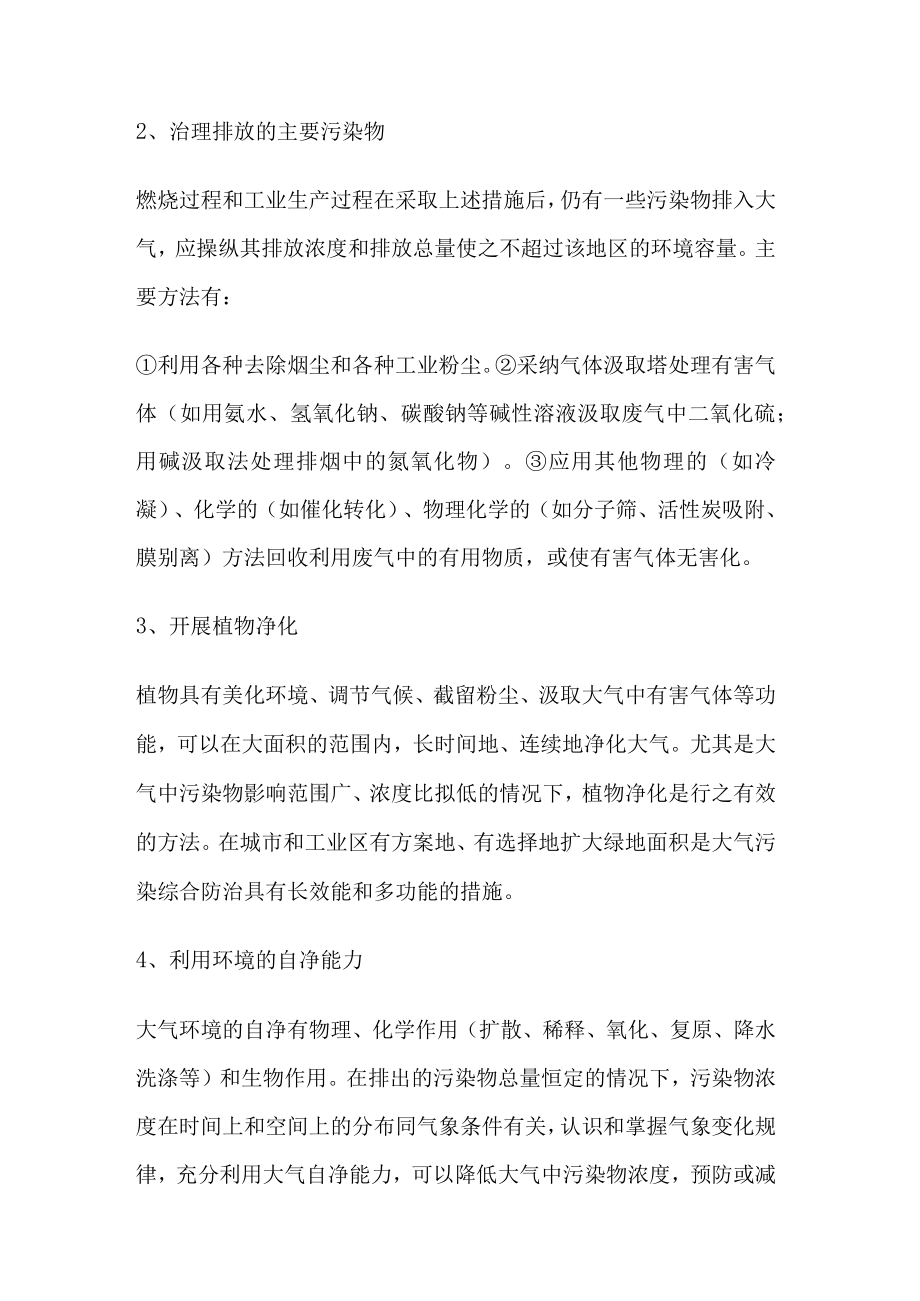 大气污染的综合防治方法.docx_第3页