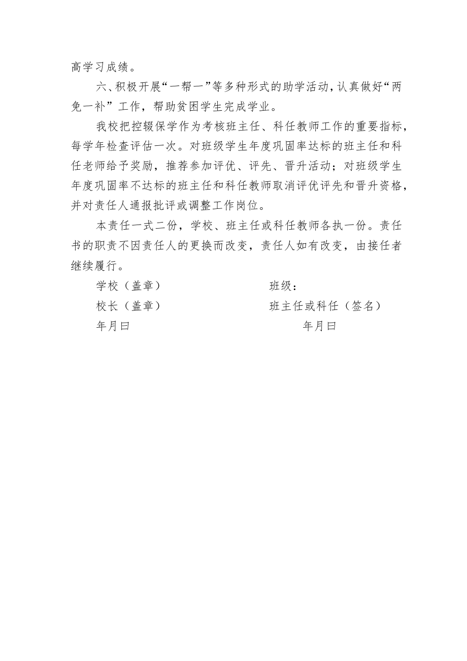 年度控辍保学工作目标管理责任书.docx_第2页