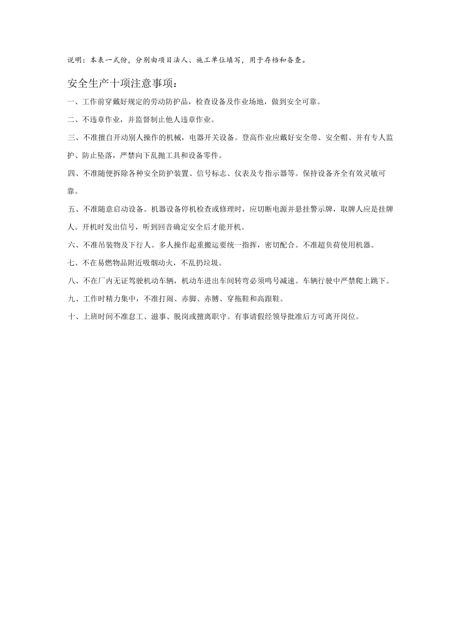 安全生产领导小组成员登记表模板.docx_第2页