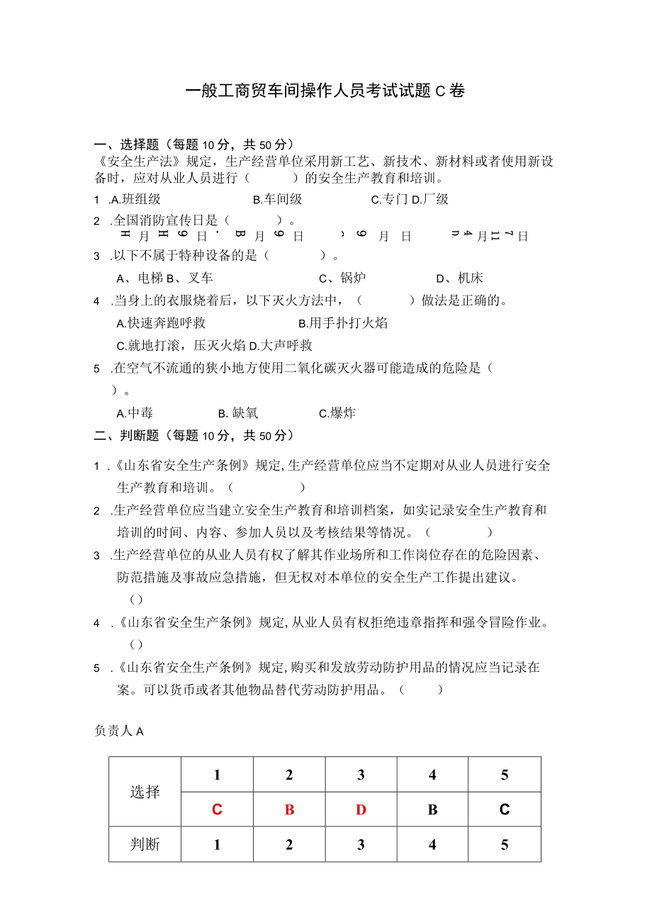 工贸车间操作人员考试题C卷安全试题及答案.docx_第1页