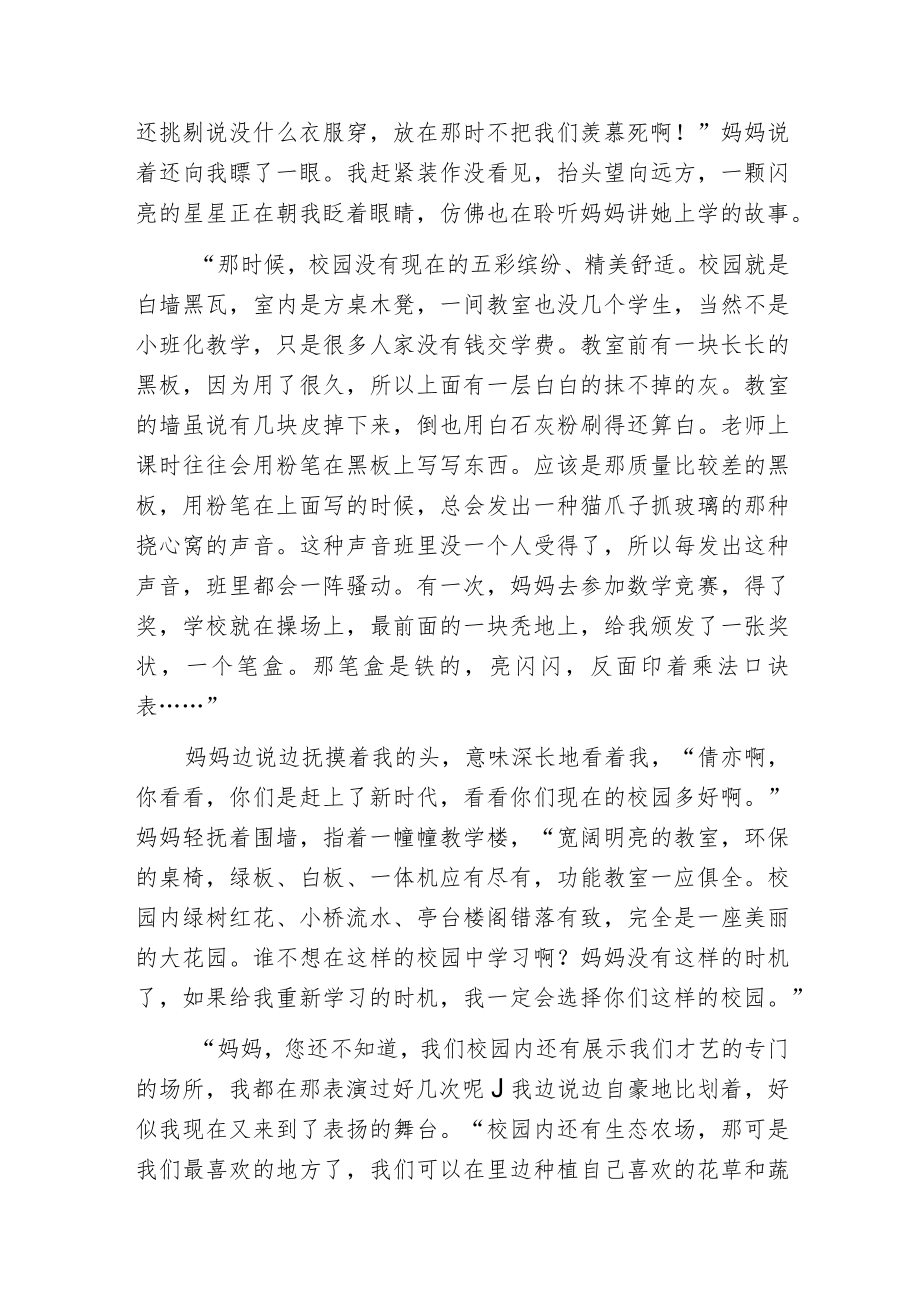 我的校园妈妈的梦.docx_第2页