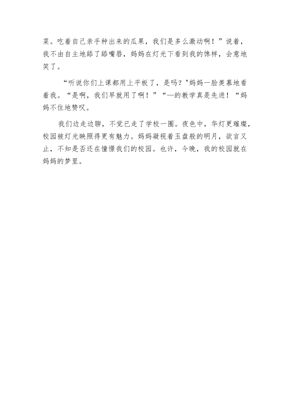 我的校园妈妈的梦.docx_第3页