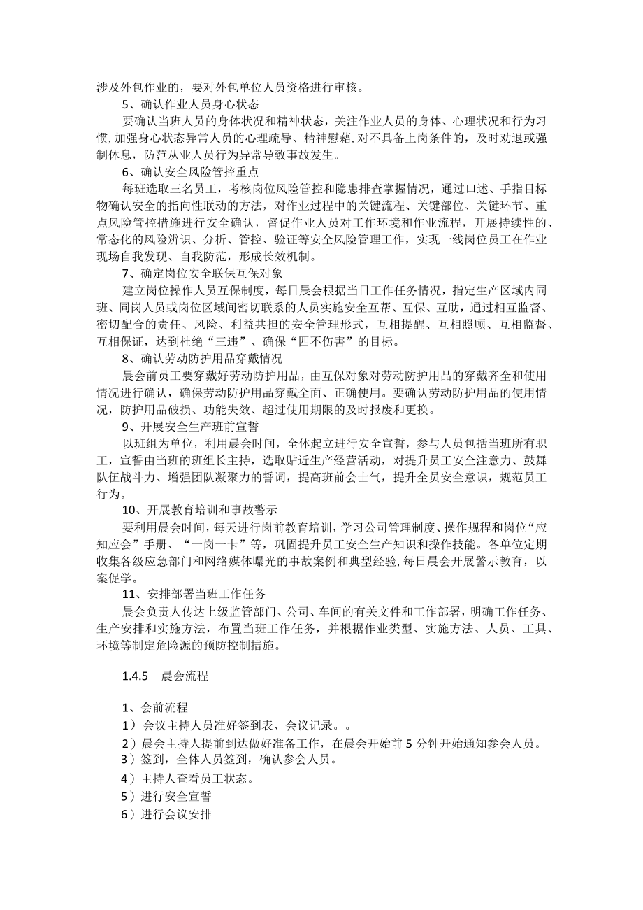 安全晨会制度.docx_第2页