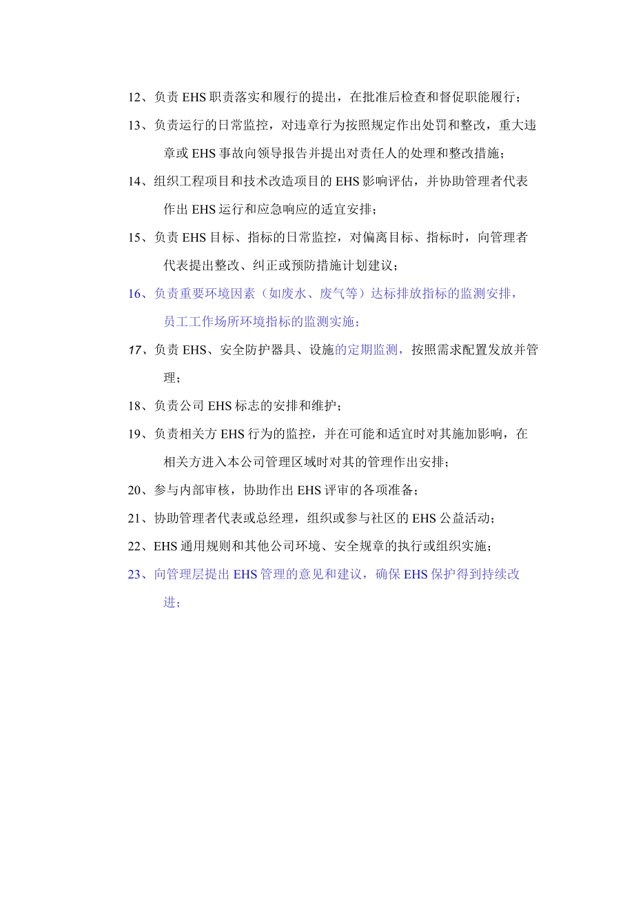 安全环保部人员岗位职责与权限.docx_第2页