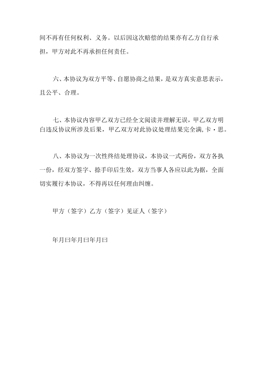 房屋漏水赔偿协议书1.docx_第2页