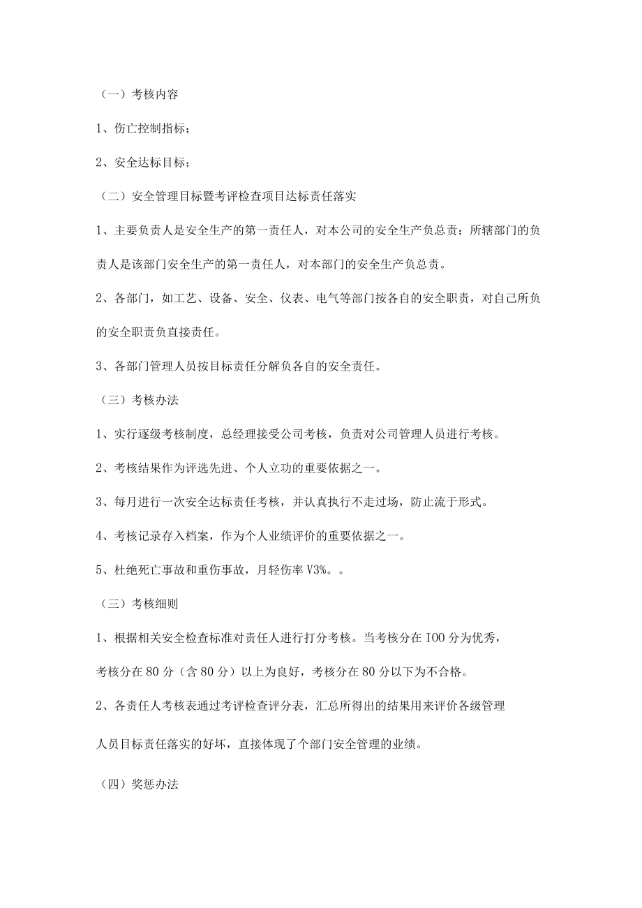 安全管理目标及考核制度.docx_第3页