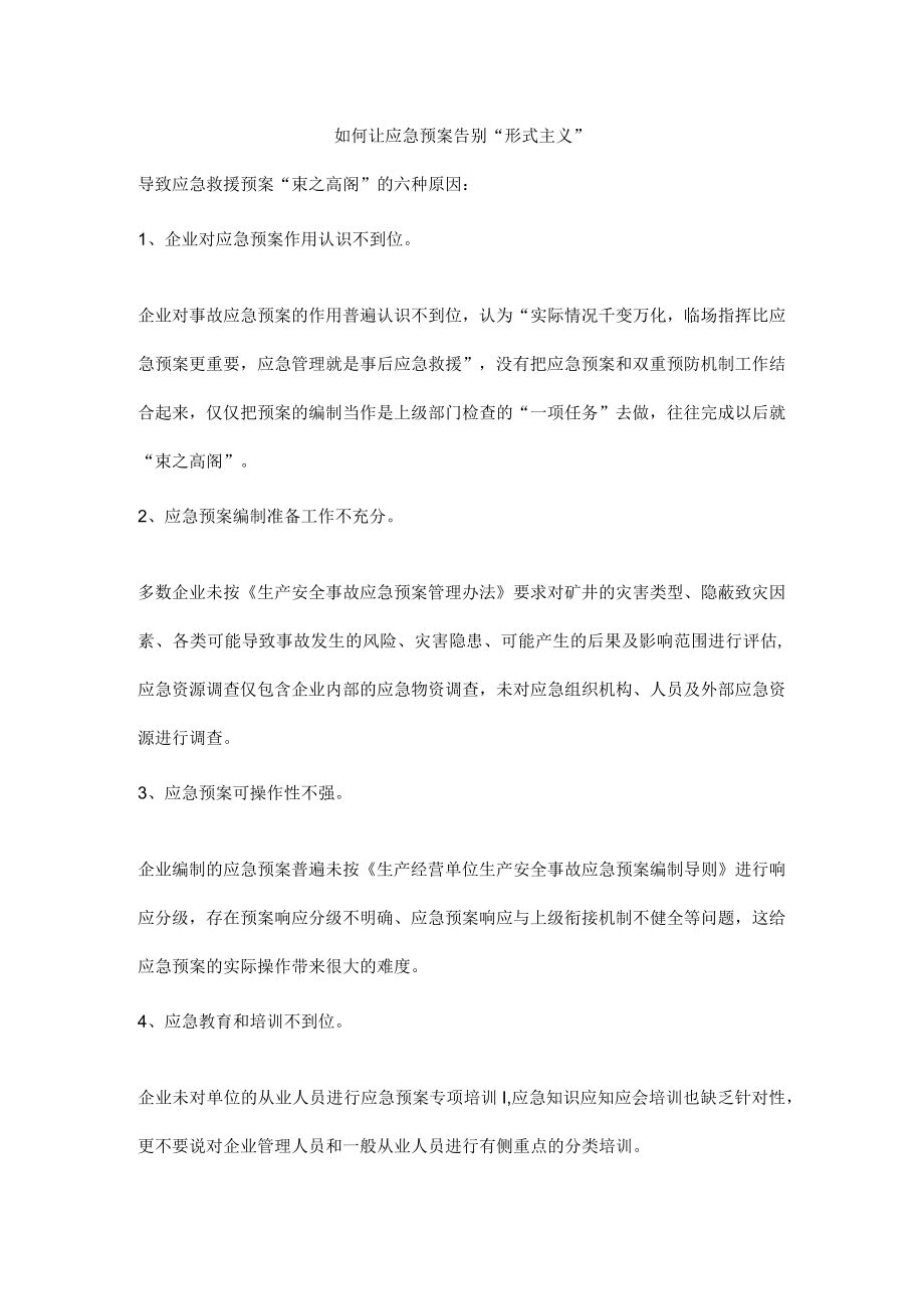 如何让应急预案告别“形式主义”.docx_第1页