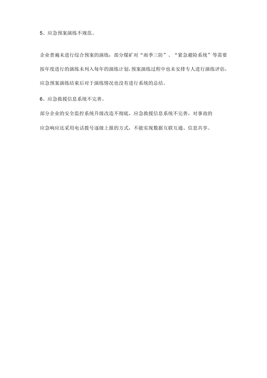 如何让应急预案告别“形式主义”.docx_第2页