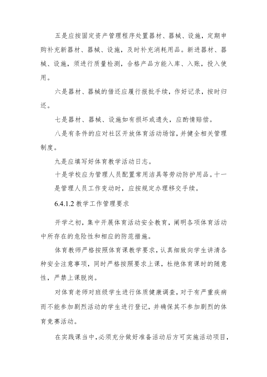 学校运动设备安全预案.docx_第2页