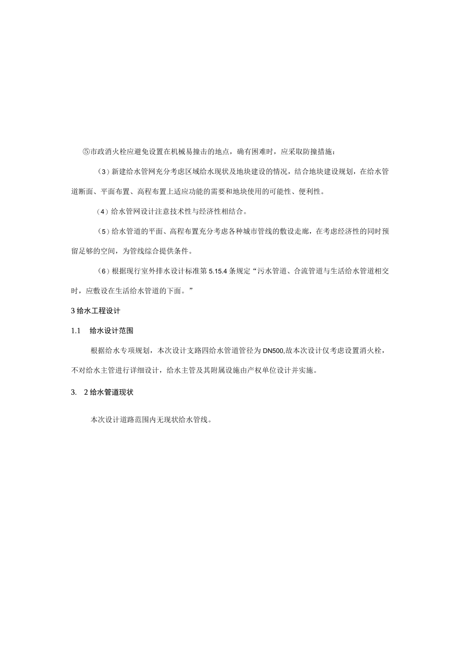 支路四给水消火栓施工图设计说明.docx_第3页