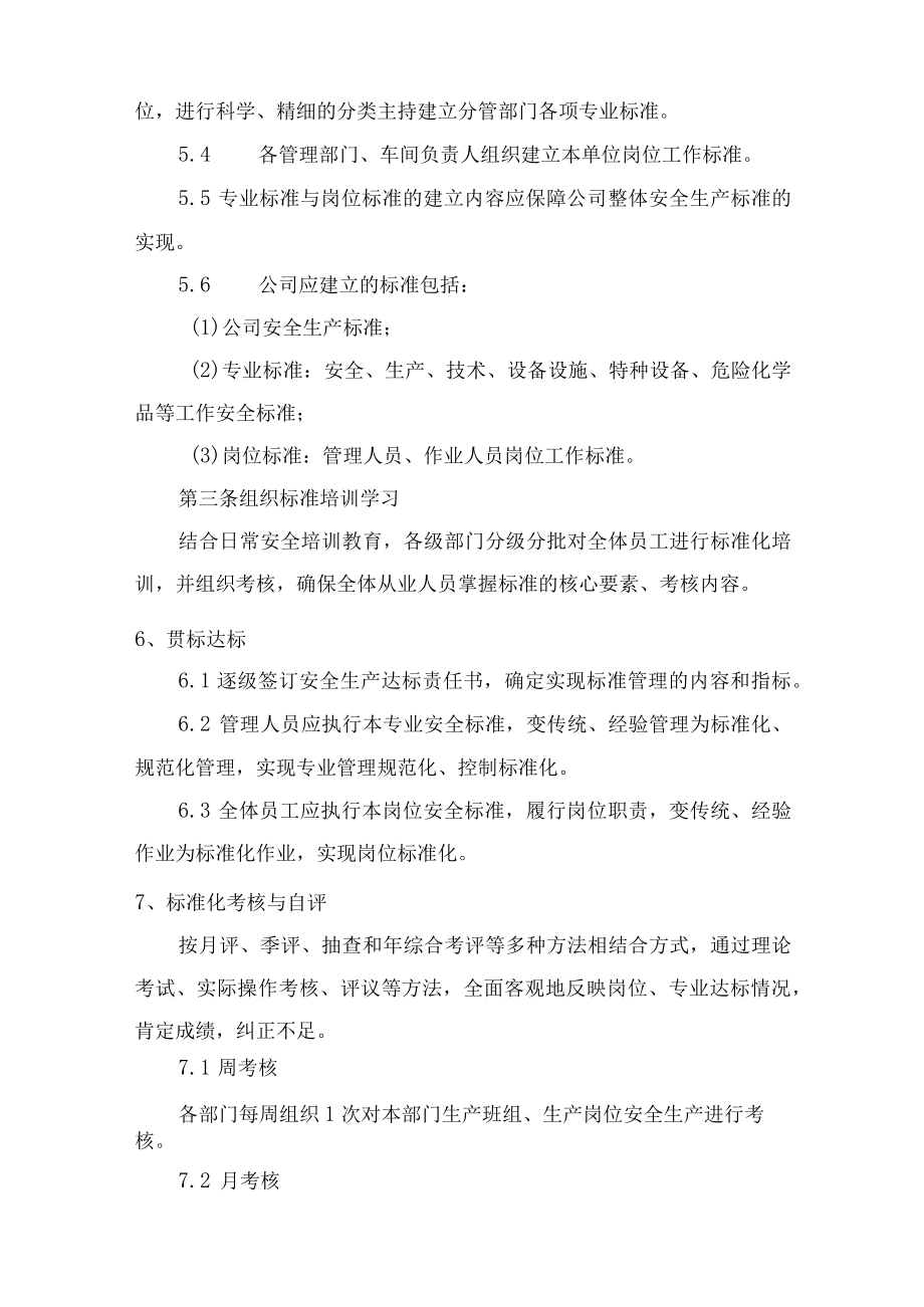 安全生产标准化管理制度.docx_第2页