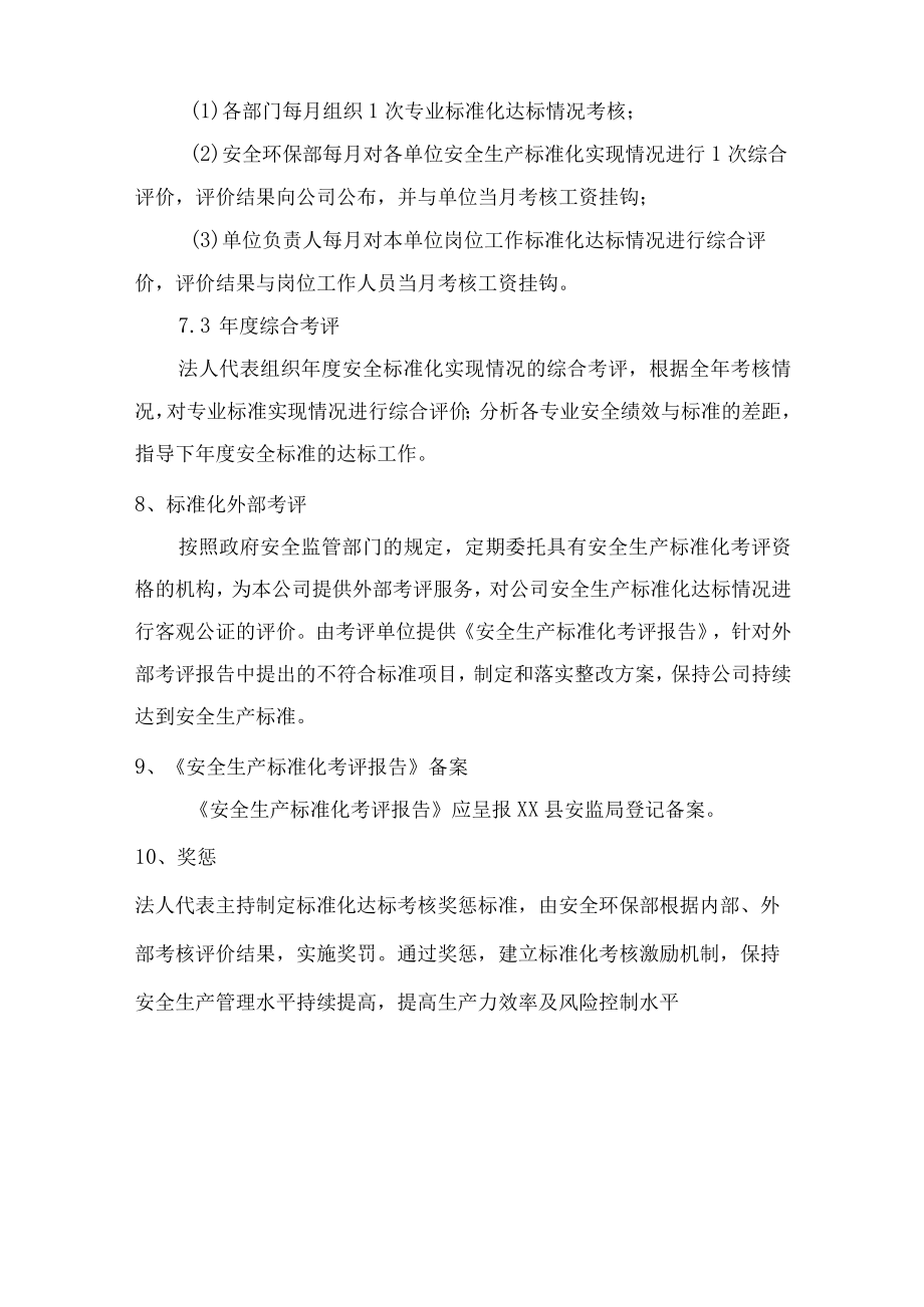 安全生产标准化管理制度.docx_第3页