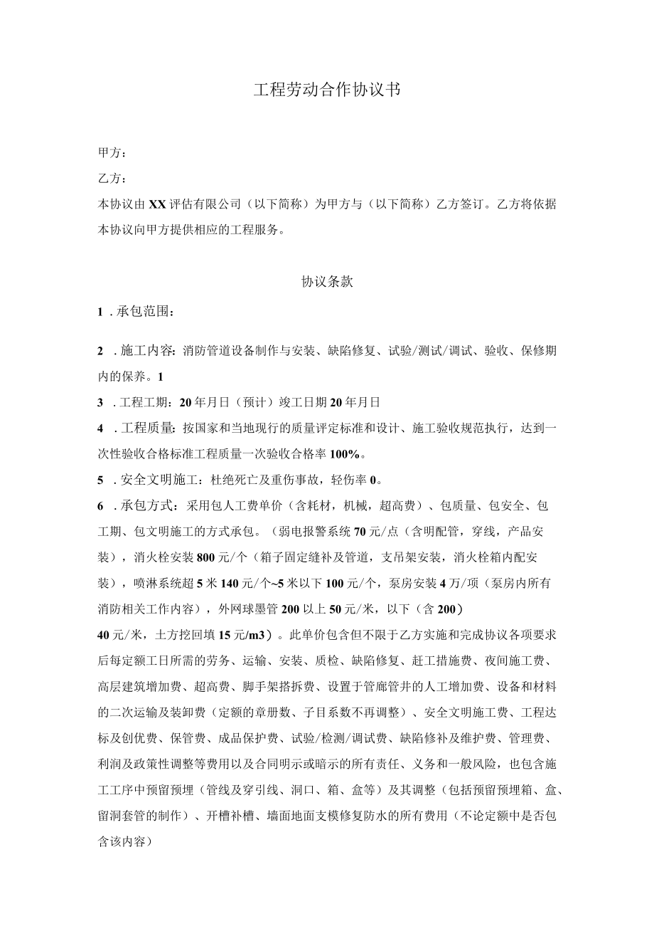 工程劳务合作协议书.docx_第1页