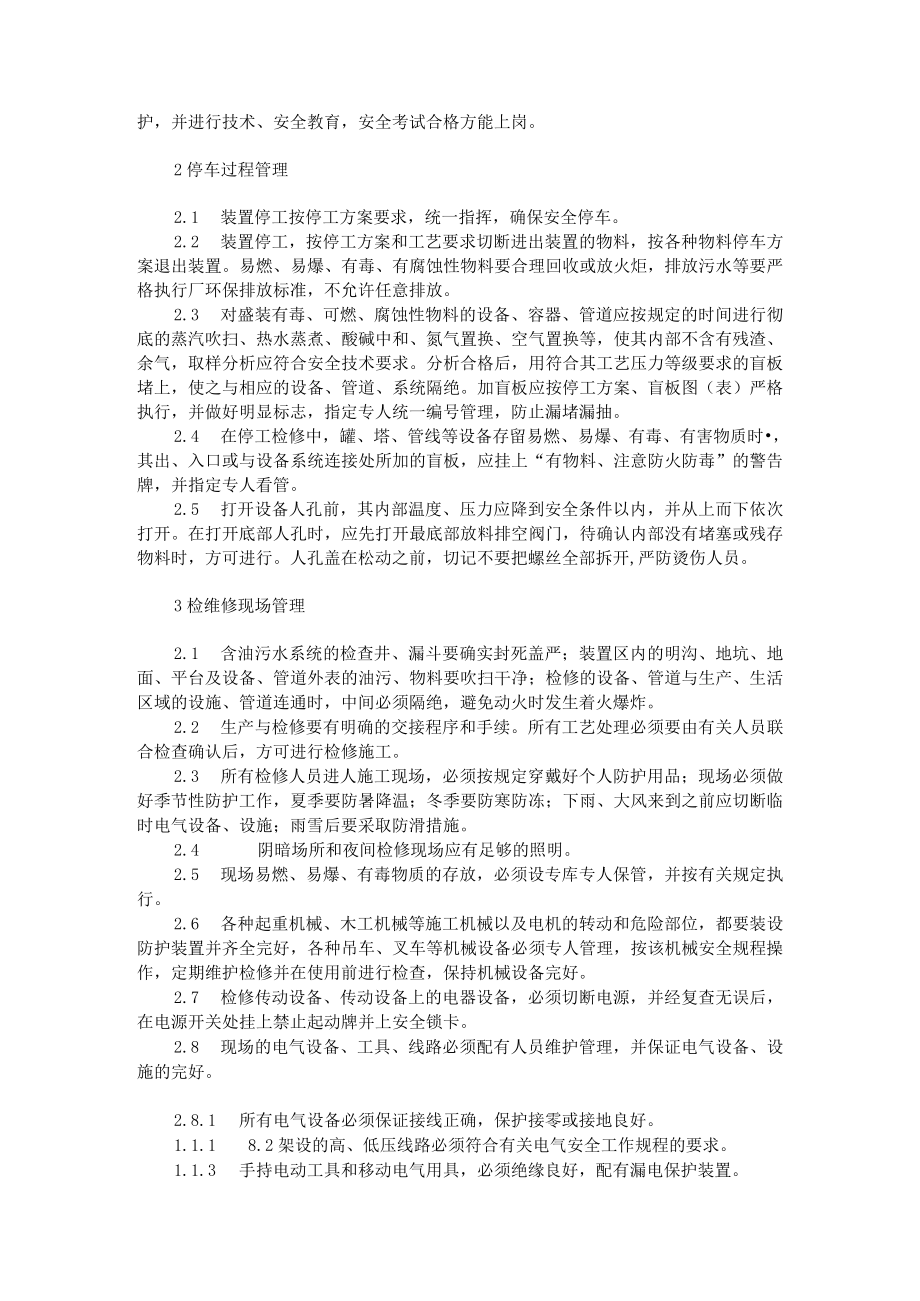 安全检维修管理.docx_第2页