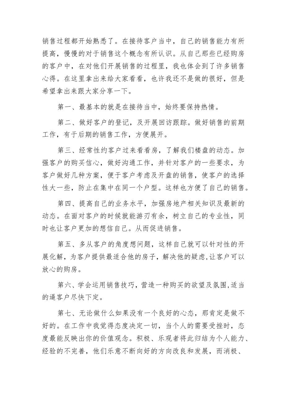 房产销售年终个人总结.docx_第3页