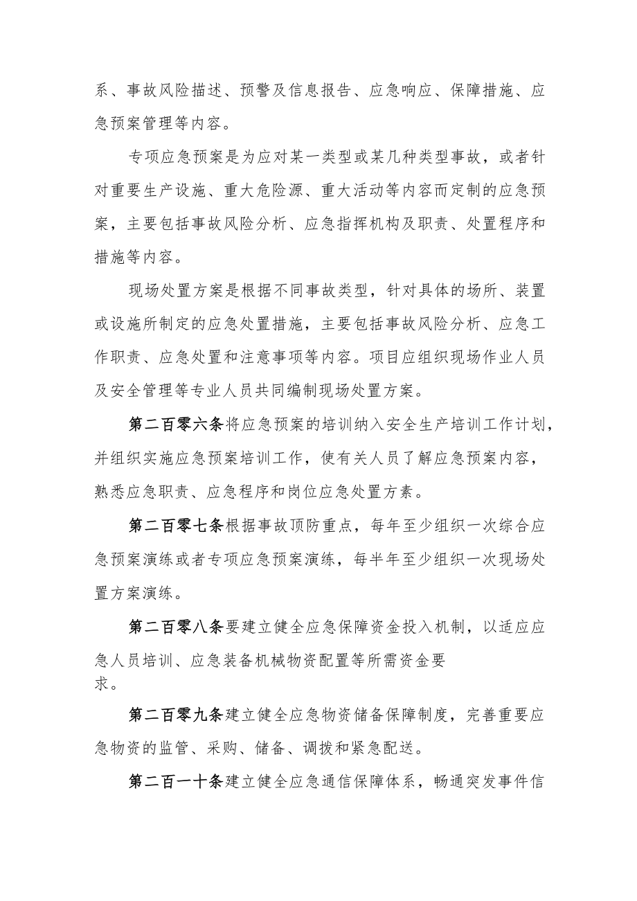 应急管理制度.docx_第2页