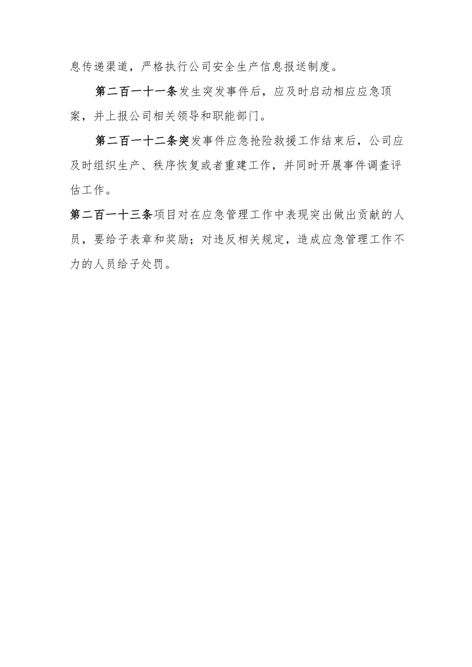 应急管理制度.docx_第3页