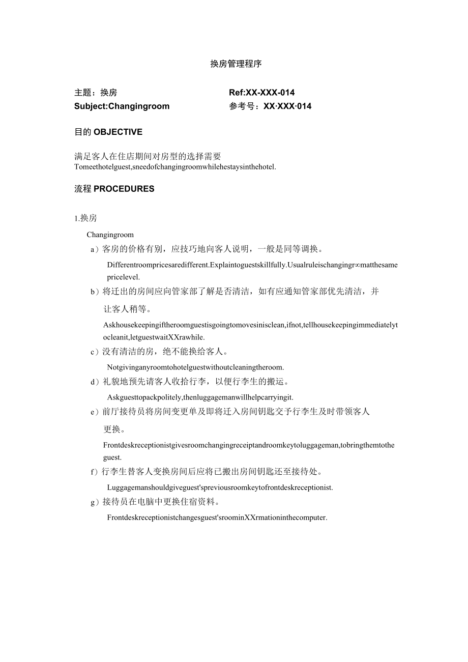 换房管理程序.docx_第1页