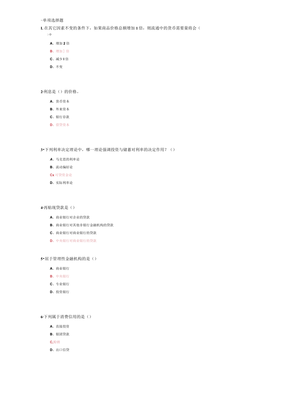 山东建筑大学金融学期末考试复习题.docx_第1页