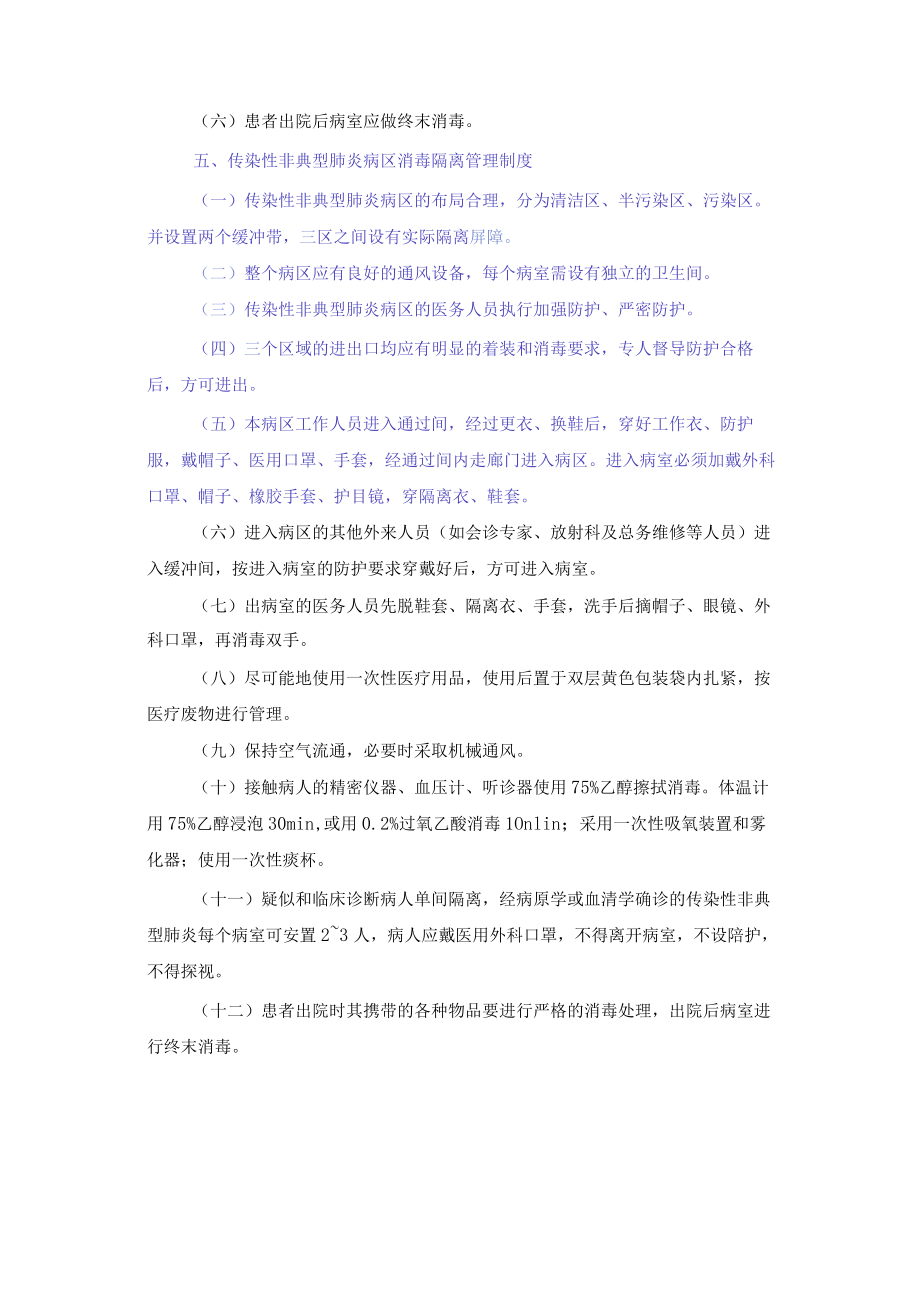 感染性疾病科医院感染管理制度.docx_第3页