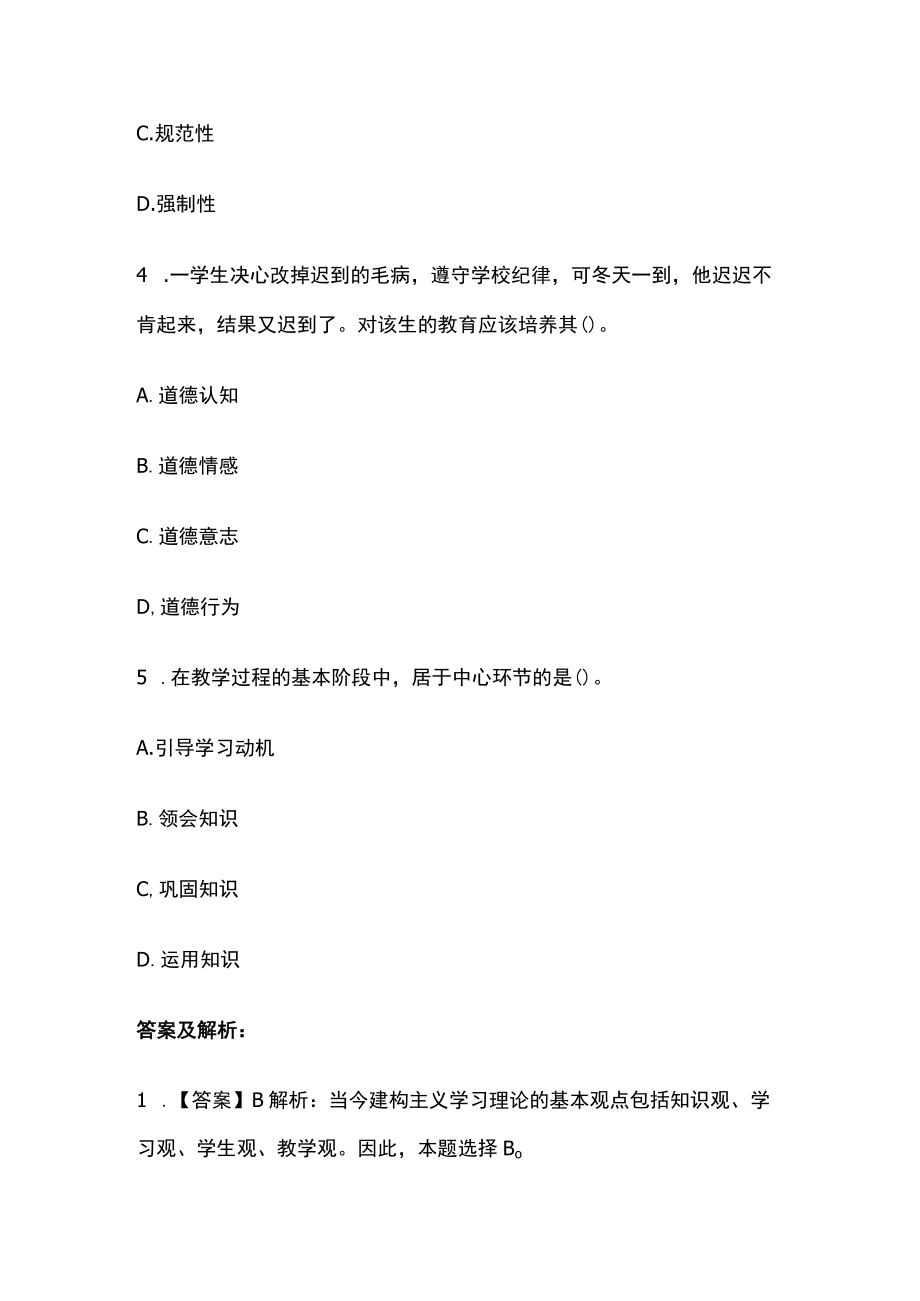 教师招聘考试综合模拟测试卷必考点含答案解析jj.docx_第2页