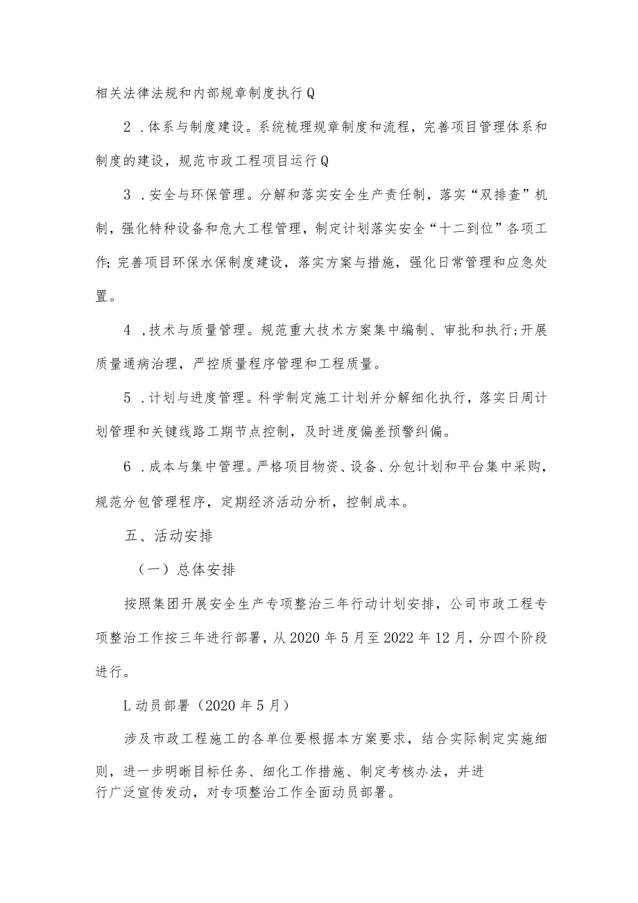 市政工程专项整治工作方案.docx_第2页