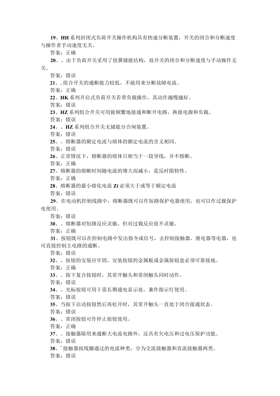 山东开放大学电力拖动技能训练期末复习题.docx_第2页