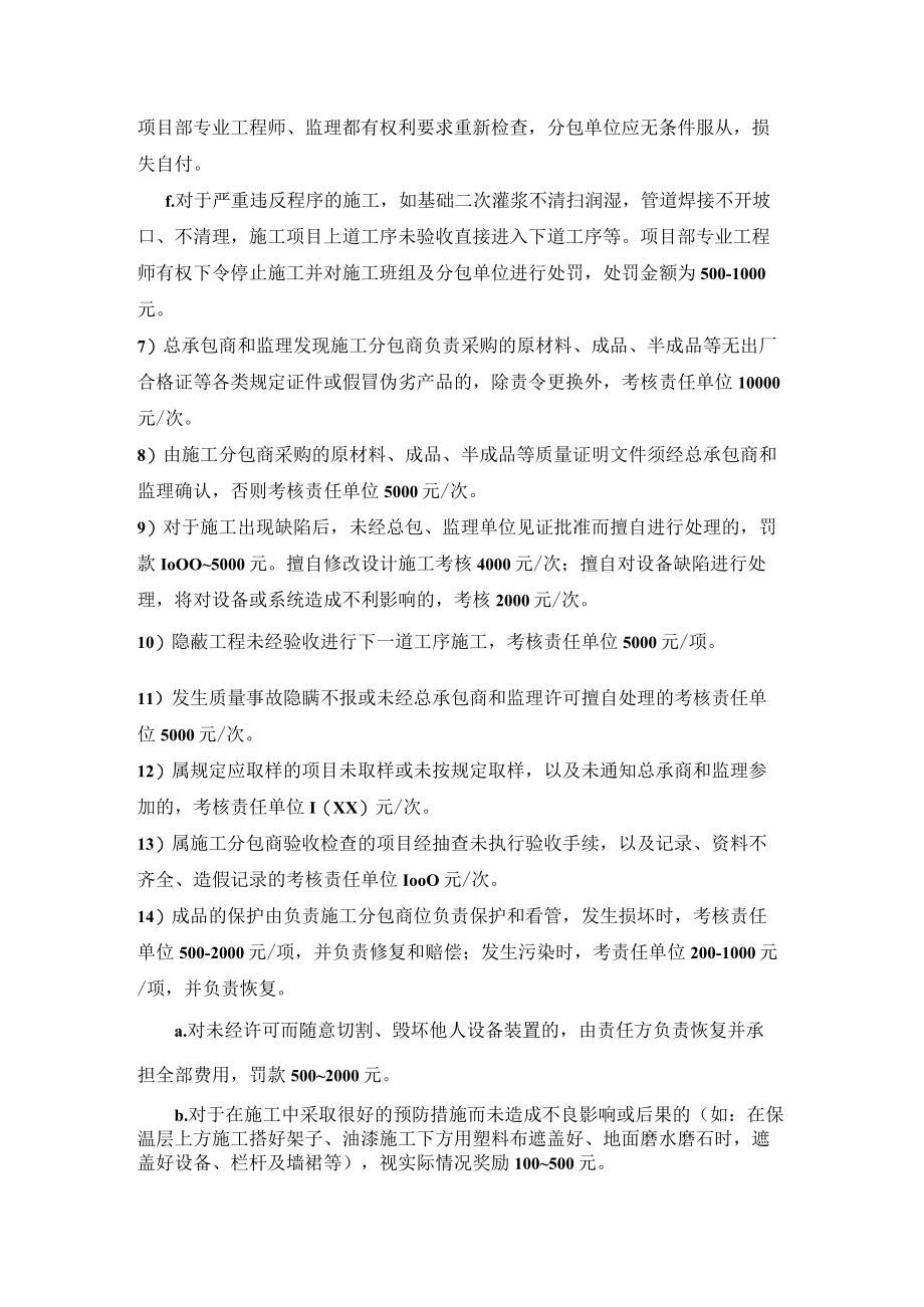 工程质量奖罚管理制度.docx_第3页