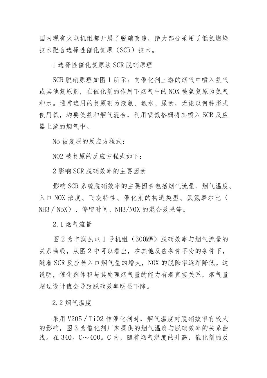 影响选择性催化复原SCR脱硝效率的因素分析.docx_第2页