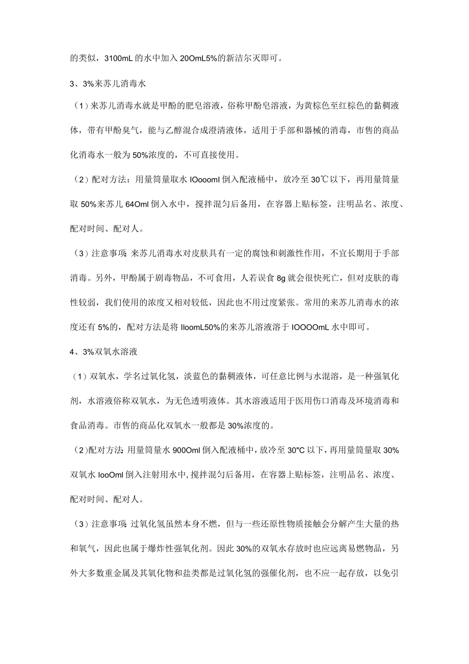 学习消毒水配对的学习心得.docx_第2页