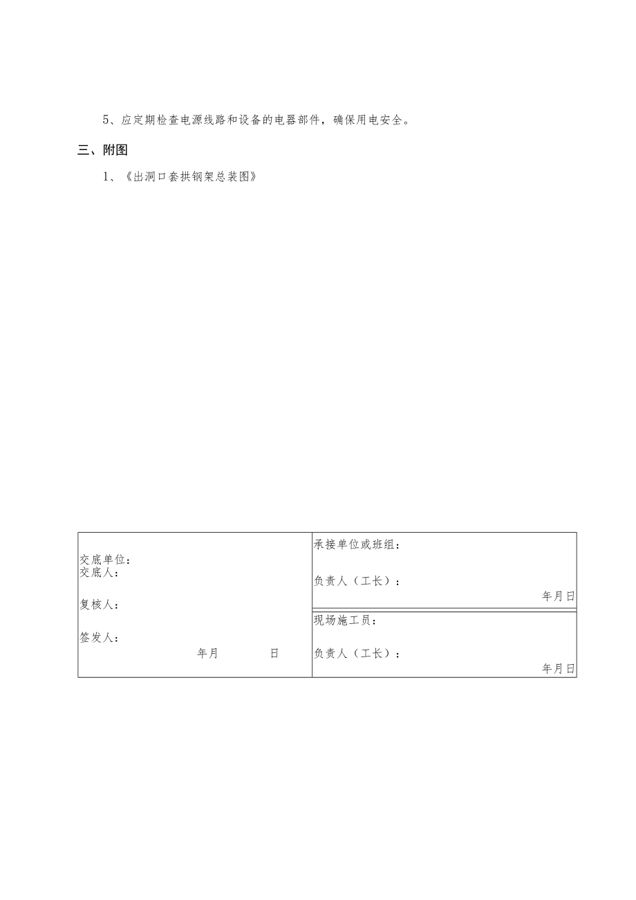 套拱钢架技术交底.docx_第3页