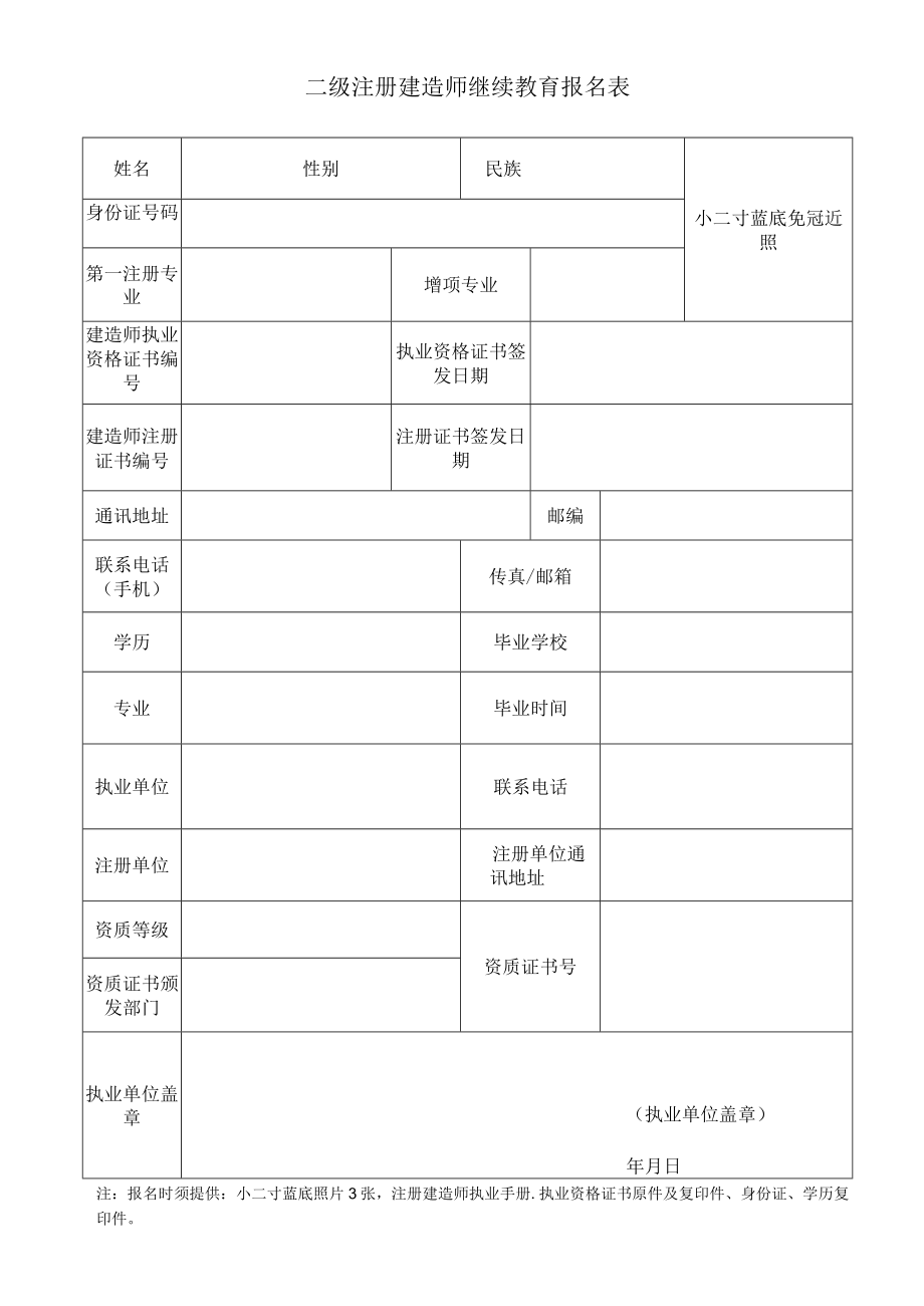 建造师继续教育空表.docx_第1页