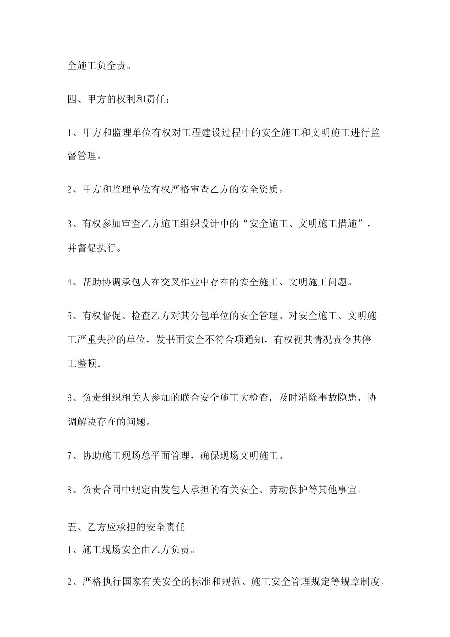 天然气管道装置紧急施工安全协议书.docx_第2页