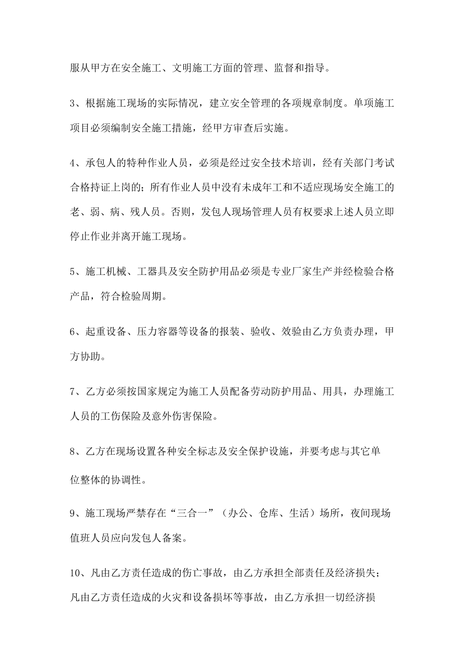 天然气管道装置紧急施工安全协议书.docx_第3页