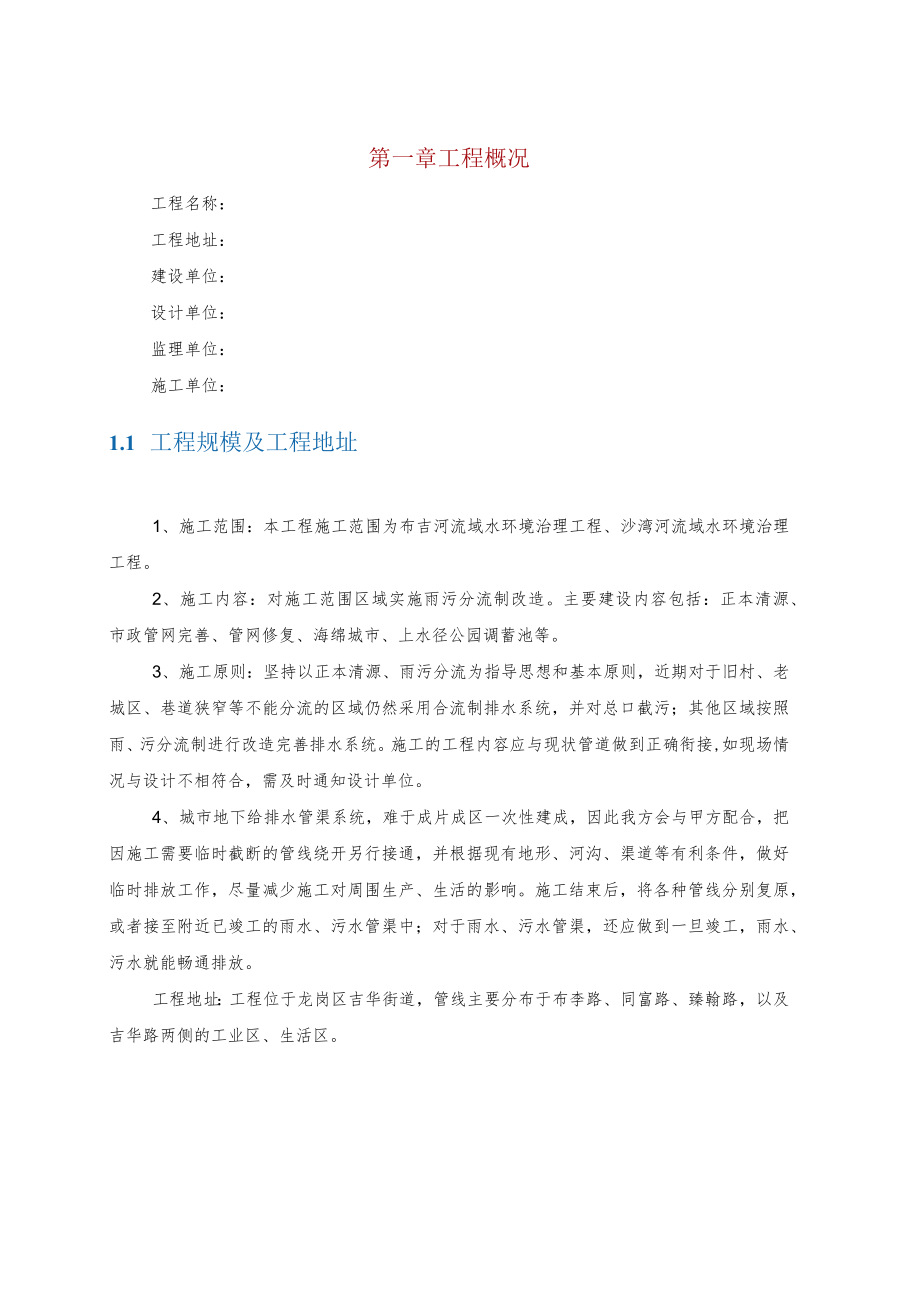 房屋保护安全施工方案.docx_第3页